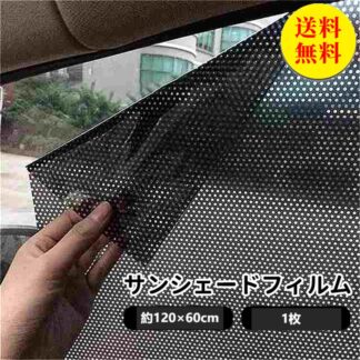 カテゴリトップ サンシェード 車 サイド フィルム 車窓日よけ 車用 静電気式 カーシェード UVカット 日よけ カーサンシェード 簡単着脱 遮光 車内隠し 駐車 車中泊 日焼け対策 防犯