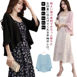 半袖 カーディガン 夏用 レディース ボレロ 羽織り 透け感 シアー シフォン カーデ 七分袖 薄手 ゆったり UVカット 紫外線対策 サマーカーディガン 無地 きれいめ おしゃれ 冷え防止
