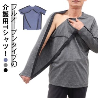 メンズ 介護用品 長袖 tシャツ シニア 半袖 骨折 全開タイプ 入院服 通院用 術後ウエア 男性用 父の日 大きサイズ 敬老の日