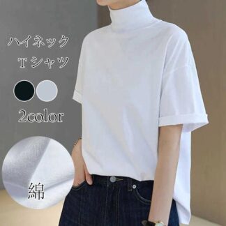 ハイネック 半袖カットソー 半袖Tシャツ 綿100% tシャツ レディース 半袖 ドロップショルダー ボトルネック 夏 オフィス 通勤 ゆっ着痩せ