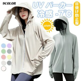UV パーカー 冷感 -7℃ レディース 長袖 ラッシュガード 遮光 つば UVカット アウター 2タイプ 通気口 取り外し サンバイザー 日 指穴