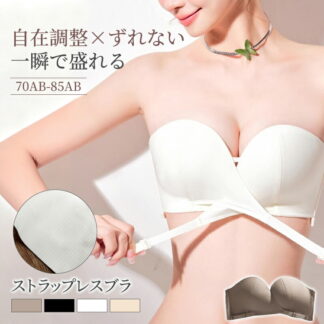 チューブトップ ストラップレスブラ 落ちない ワンタッチ谷間調整 サイド滑り止めテープ 肩紐付属 ずれない ノンワイヤー 盛りブラ シームレス 簡単装着 リブ 綿混 女性 下着 インナー オフショル