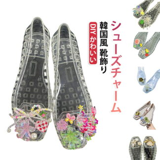 ジェリー シューズアクセサリー 靴飾り シューズチャーム 韓国風 シューパーツ クリア 透明 ジェリーフィギュア 透明素材 サンダル用 靴用 付け替え自由 手作り 韓国スタイル 取付簡単