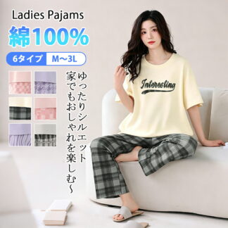 ルームウェア レディース 綿100％ 冷感綿 パジャマ 部屋着 ホームウェア セットアップ 半袖 チェック 上下セット ゆったり 春 夏 修学旅行 柔らかい 肌にやさしい 高校生 新生活