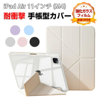 Apple iPad Air 11インチ 2026年春モデル ケース カバー タブレットケース 耐衝撃カバー CASE 薄型 オートスリープ Pencil収納機能 スタンド機能 ブック 手帳型カバー