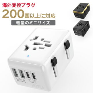 海外変換プラグ 4USBポート 全世界対応 海外旅行用変換ブラグ 2つUSB-Aポートと2つUSB-Cポート付き 旅行充電器 4種セット アメリカ イギリス ヨーロッパ マルチ変換プラグ