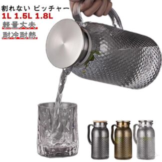 コーヒー 冷水筒 割れない 水出し 耐熱 お茶入れ 軽量 ピッチャー 冷水ボトル 熱湯可 お茶ポット お茶ボトル 冷茶 ボトル ジャグ 麦茶ボトル 食洗機対応 ポット 広口 自宅 アクリル製