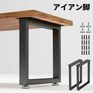 アイアン脚 アイアンレッグ テーブル脚 2本セット 幅40~70cm 高さ40~70cm DIY 組合せフリーテーブル用脚 パーツ 金具付き 滑り防止調整可能なフットパッド 取り替え脚