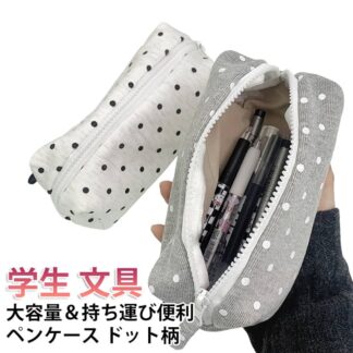 筆箱 高見え ペンケース ポーチ 韓国風 大容量 学生 文具 収納 ドット柄 シンプル かわいい ins 風 持ち運び便利 コスメ 化粧ポーチ 小学生 高校生 中学生