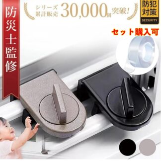 窓ロック 窓 防犯 ストッパー 網戸ロック 2個セット 高耐久 サッシ補助錠 簡単設置 空き巣対策 子供 ペット 猫 脱走防止 転落防止