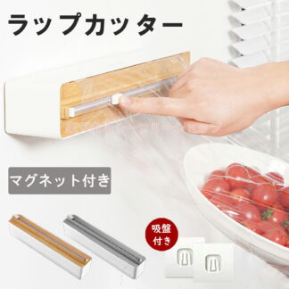 ラップケース ラップカッター ラップカット ラップホルダー クッキングシート キッチン アルミホイルケース 双方向切断 冷蔵庫 キッチン箔 フィルムディスペンサー 取扱説明書付き マグネット