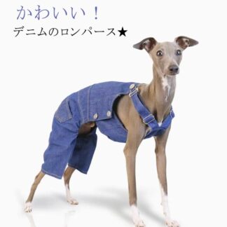 オールインワン デニムスーツ ロンパース デカピン デニムオールインワン 犬服 つなぎ 服 イタリアン デニム イタグレ ドッグウェア ウィペット イタリアングレーハウン グレイハウンド