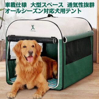 おすすめ体重40kgまで ペットクレート ペットケージ 車載仕様 ペットボックス 折りたたみ かわいい 犬 ケース ソフトケージ 猫 コンパクト 車載 お出かけ コンテナ 収納便利