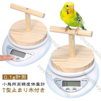 小鳥 高精度体重計 小鳥用 インコ 0.1g計測 小動物用 セキセイ ブンチョウ 小鳥の体重計 健康管理 T型止まり木付き ペット鳥 デジタル体重計 プロ用計量器 鳥の体重管理 デジタルスケー