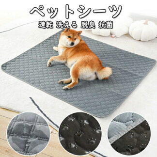 ペットシーツ 洗える 猫 犬用 おしっこパッド ペット用 トイレ下敷きマット ポリエステル 速乾 抗菌 洗濯機洗い 一度オシッコをしても30～60秒で吸収され表面はいつもサラサラ 脱臭