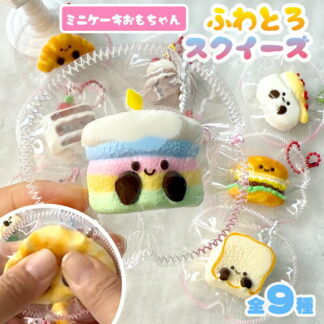 最新 スクイーズ お菓子 ケーキ おもちゃミニスクイーズ ぷにぷに柔らか トースト サンドイッチ デザイン 袋のまま 柔らかい もちもち 水感 粘着 触り心地 韓国 SNS スト かわいい