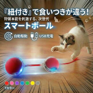 猫 おもちゃ 自動 電動 ボール スマートボール 3モード搭載 静音 シリコン 噛んでも安心 一人遊び 猫じゃらし 留守番 ストレス解消 運動不足解消 光る 障害物回避 ひとりあそび USB充電式