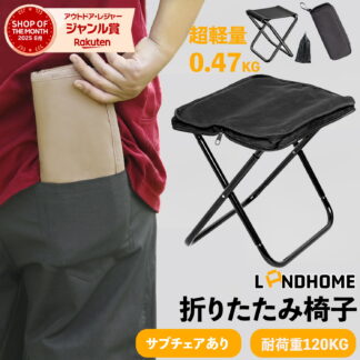 \30日保証 一脚最安700円+レビュー特典 / LANDHOME ポケットチェア ライト 折りたたみ椅子 収納ポケット付き 超軽量コンパクトチェア 携帯便利 キャンプ フェス BB
