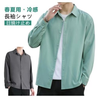 長袖シャツ メンズ 冷感 UVカット ゆったり 夏用 無地 カジュアルカジュアルシャツ 日焼け止め