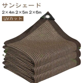 シェード UVカット ベランダ目隠し 暑さ対策 紫外線対策 2×6m 日よけ 遮光 ベランダ 通風性 目隠し 日除け サンシェード 2×5m 防水 耐久性 大きい UV対策 通気 おし