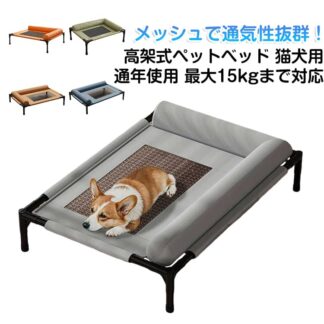 犬用ベッド ペットコット 中型犬 ドッグコット 猫用 洗濯可能な通気性メッシュ付き 屋内外兼用 小型犬 洗える 軽量 簡単組み立て 脚付き 高架式ペットベッド 耐噛み 防錆 ペッ