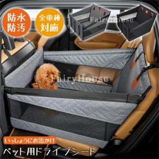 ペットドライブシート 犬 車 シート ベッド 折りたたみ式 大型犬 中型犬 小型犬 猫 飛び出し防止 防水 滑り止め 汚れ防止 犬カーシート リード付き ドライブボックス ハンモッ 後部座席マット