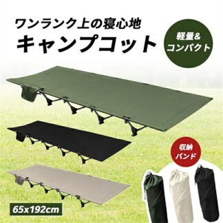コット キャンプベッド 折りたたみ 軽量 耐荷重150kg キャンプコット コンパクト テントコット アウトドアベッド 持ち運び 沈み感ない テント アウトドア