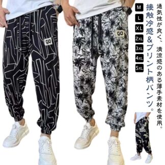 プリント柄 アイスシルクパンツ メンズ リラックスパンツ アイスシルク 接触冷感 パンツ カジュアルパンツ サルエルパンツ 長ズボン スウェットパンツ 夏 ストレッチパンツ ロングパンツ 総柄 薄手