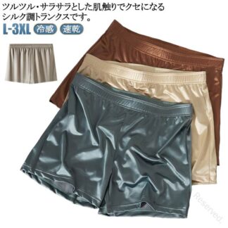 3枚セット トランクス シルク調 メンズ下着 メンズインナー アイスシルク通気性 ボクサーパンツ 涼しい冷感 大きいサイズ 父の日プレゼント 速乾シンプルパンツ ツルツル柔らかいゆったり光沢