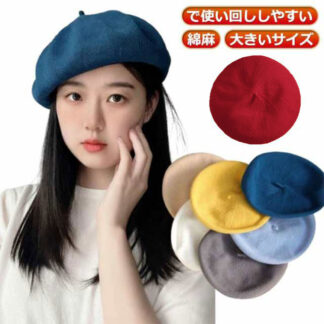 ゆったりシルエット ベレー帽 レディース リネンベレー 大きめ 春夏 麻 サイズ調節可能 夏 メンズ リネン 涼しい 帽子 人気 レディースコーデ サ ベレー