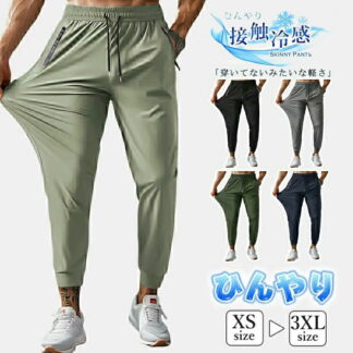 接触冷感 ズボン メンズ パンツ 夏 ジョガーパンツ 軽量 ストレッチ スウェットパンツ 涼しい 速乾 ボトムス 涼感 レギパン 薄手 イージーパンツ エアパンツ 部屋着 夏服 アイ エアパン