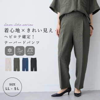 リネン調テーパードパンツ  エニフィー 大きいサイズ プラスサイズ レディース LL 3L 4L ぽっちゃり ゆったり 体型カバー 5L