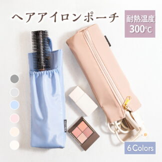 ヘアアイロンケース 耐熱 カバー かわいい 旅行 持ち運び ヘアアイロン ケース 熱いまま ヘアアイロン収納 ポーチ 収納 アイロン収納 吊り下げ トラベル ヘアアイロンホルダー ヘアアイロンポーチ