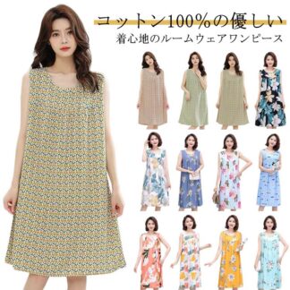 ルームウェア ワンピース ノースリーブ ロングワンピース レディース 夏 パジャマ 綿 ナイトウェア 部屋着 タンクワンピース 花柄 総柄 薄手 ゆったり 通気性 夏用 大人 可愛い かわいい
