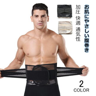 腹巻き お肌にやさしい はらまき 腹巻 メンズ 補正インナー 薄手 暖かい 加圧 着圧 快適 通気性 あったか 温活 腸活 冷え 冷え対策 冬 冬用 秋冬 あったかインナー グッズ インナー 男性用