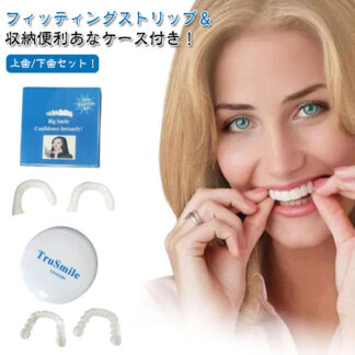 付け歯 歯 パーフェクトスマイル 差し歯 メンズ つけ歯 男女兼用 レディース ホワイトニング 入れ歯 歯並び 仮歯 マウスピース 上歯 下歯用 オーラルケア 下歯 義 審美歯