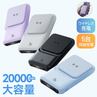 モバイルバッテリー 大容量 20000mAh 5000mAh ワイヤレス充電 小型 iPhone 16 Type-C 急速充電対応 5台同時充電 ケーブル不要 軽量薄型 急速 PD magsafe
