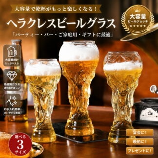 ビールグラス トロフィーグラス ワールドカップ風 ビアグラス 350ml 850ml 大容量 ガラスコップ おしゃれ ビールジョッキ ハイボールグラス 酒器 パーティー ギフト プレゼント バー用品