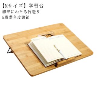 学習台 書見台 大人 竹製 子供用 角度調節可能 学生用 5段階角度調節 iPad 姿勢 ブックスタンド 読書台 無段階調整 こども用 楽譜 猫背 姿勢矯正 矯正 こども 学習 勉強 子供