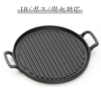 焼肉プレート 28cm 鉄器 岩鋳 丸 グリルパン 24cm 鉄板 IH対応 直火 31cm グリルプレート ガス対応 ギフト 贈り物 鉄分補給 焼き肉プレート サムギョプサ バーベキュー