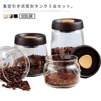 真空保存容器 3点セット 400ml 800ml 1200ml 冷蔵庫 大容量 密閉容器 コーヒー キャニスター 保存容器 真空 茶筒 キャニ ガラス