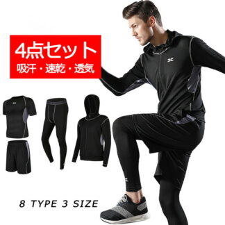 スポーツウェアセット トレーニングウェア 上下セット 4点セット ランニングウェア コンプレッションウェア 運動服 パーカー トップス ショートパンツ レギンス 長袖 半袖 男性 男の子 通気