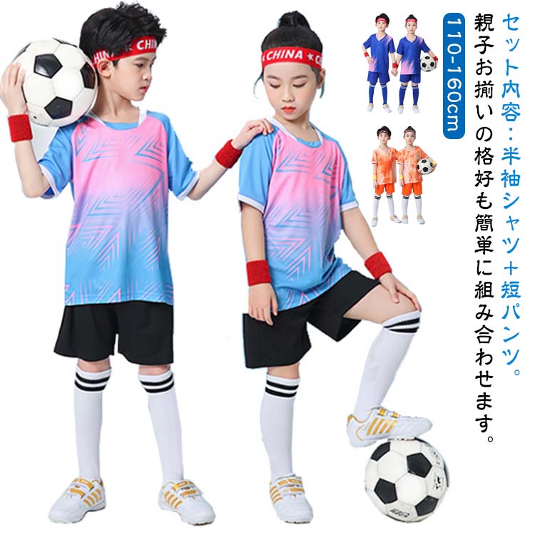 ショートパンツ ユニフォーム 110-160cm 2点セット ジュニア 団体 トレーニング 上下セット キッズ 半袖Tシャツ 子供 大人用 個人 フットサル サッカー部 競技会 チーム 部