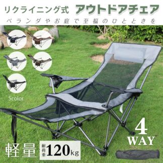 アウトドアチェア 折りたたみ椅子 リクライニングチェア キャンプ 椅子 4WAY 軽量 コンパクト ベランダ 伸縮椅子 ハイバック 収納 メッシュ素材 屋外 ハンモック