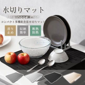 \水が溜まらない 斜め流し型/ 水切りマット シリコン 食器乾燥マット 傾斜付き 抗菌 速乾 シンク周り 整理 整頓 滑り止め 耐熱 防水 キッチンマット 皿 お椀 コップ シート 大判 コンパ
