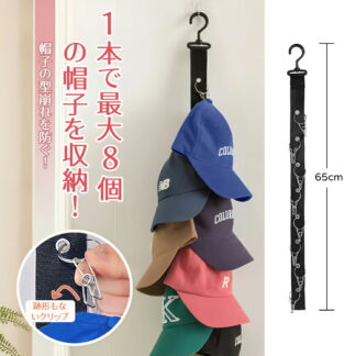 \ 10%OFF / 帽子収納 帽子ハンガー キャップラック 収納 ベルト ドアハンガー 吊り下げ式帽子収納ストリング 360°回転フック 壁掛フック付 小物収納 整理整頓 省スペース スペース節約