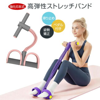 トレーニングチューブ 6本式 高弾性 ペダルハンドル付き 滑り止め NBRゴム ストレッチ 筋トレ 自宅 オフィス 旅行 男女兼用 全身筋トレ 姿勢ケア コンパクト エクササイズ フィットネ