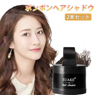 2本セット ポンポンヘアシャドウ ヘアファンデーション 白髪隠し 薄毛隠し ヘアパウダー ヘアシャドウ でこ シャドウ 白髪 薄毛 生え際 デコ カバー 男性 女性 ヘアファンデーシ