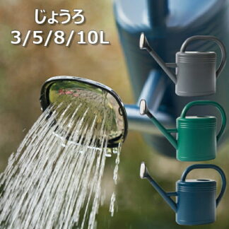 ジョーロ ガーデンジョウロ じょうろ おしゃれ 北欧 大容量 ジョウロ 軽い 水やり 水さし ガーデニング用品 新生活 3L 5L 8L 10L 如雨露 水差し 園芸 屋内 持ち運びやす 花