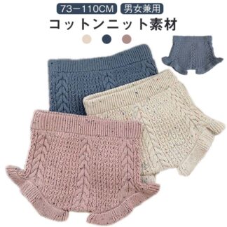 男の子 ブルマ かぼちゃパンツ 赤ちゃん ブルマパンツ 綿 冬 秋 女の子 コットンニット フリル ベビー服 春 秋冬 ベビー かわいい おしゃれ 70 80 90 110 新生児 ギ 100